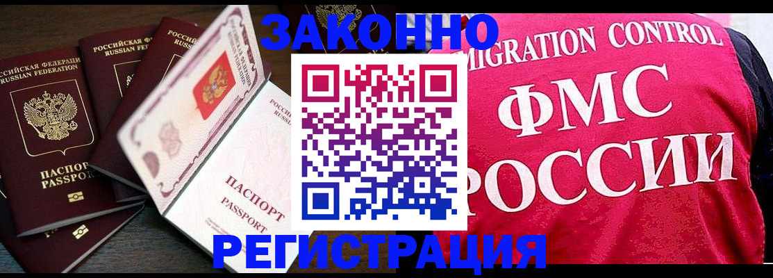 временная регистрация купить в Ревде
